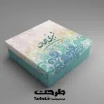 دانلود جعبه شیرینی لایه باز