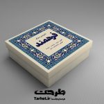 دانلود جعبه شیرینی لایه باز