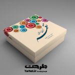 طرح جعبه شیرینی لایه باز