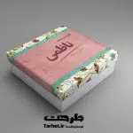 طرح جعبه شیرینی psd