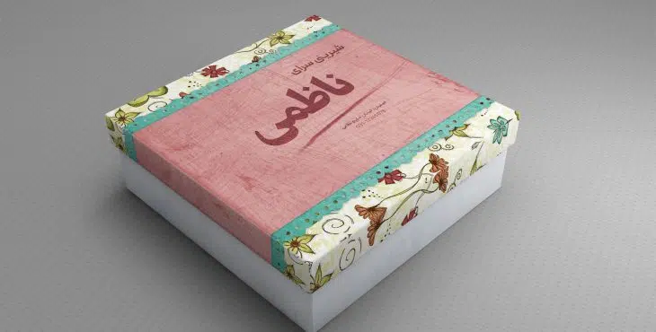 طرح جعبه شیرینی psd
