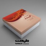 طرح جعبه شیرینی لایه باز
