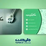 کارت ویزیت لایه باز مکانیکی