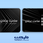 کارت ویزیت ساعت فروشی 3