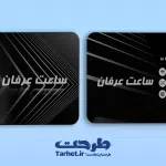 کارت ویزیت ساعت فروشی 3