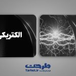 کارت ویزیت لایه باز الکتریکی