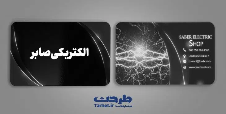 کارت ویزیت لایه باز الکتریکی