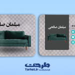 کارت ویزیت مبل فروشی 3