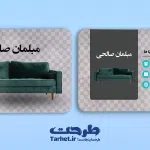 کارت ویزیت مبل فروشی 3