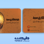 کارت ویزیت جوشکاری 2