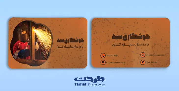کارت ویزیت جوشکاری 2