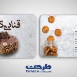کارت ویزیت شیرینی فروشی