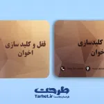 کارت ویزیت کلید سازی2