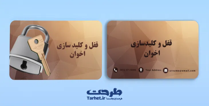 کارت ویزیت کلید سازی2