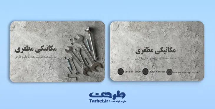 کارت ویزیت لایه باز مکانیکی 2