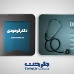 کارت ویزیت psd پزشک