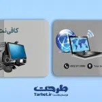 کارت ویزیت کافی نت