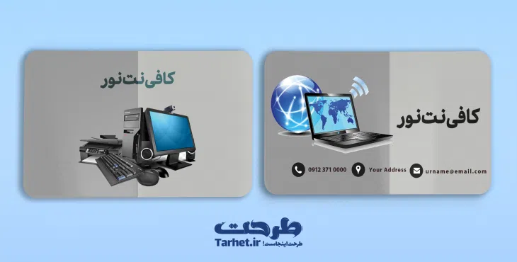 کارت ویزیت کافی نت