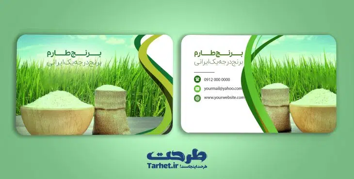 کارت ویزیت لایه باز برنج فروشی2