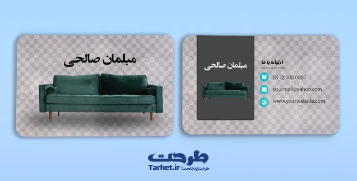 کارت ویزیت مبل فروشی 3