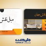 کارت ویزیت مبل فروشی 2