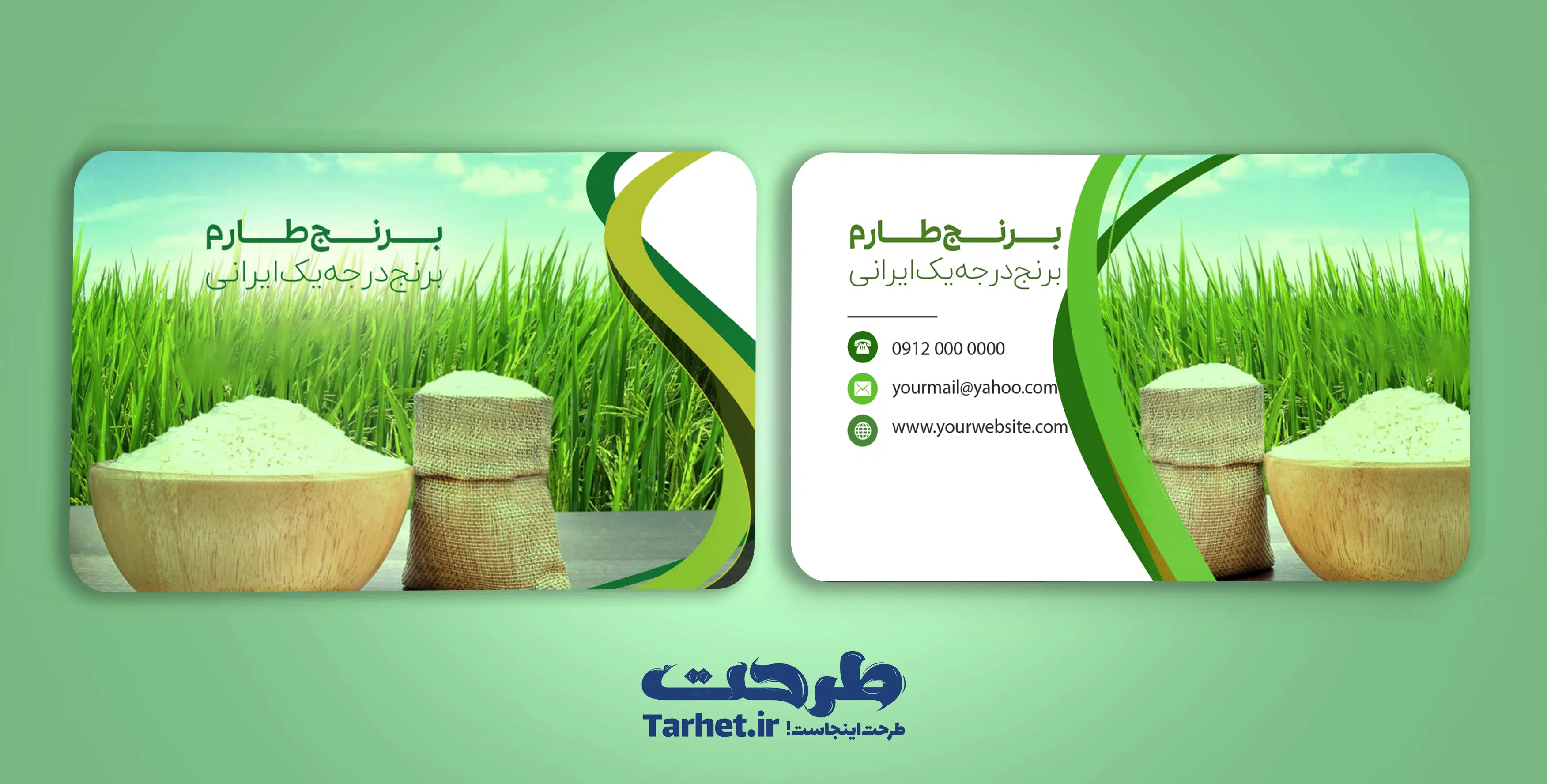 کارت ویزیت برنج فروشی کارت ویزیت لایه باز برنج فروشی2