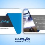کارت ویزیت جوشکاری