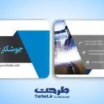 کارت ویزیت جوشکاری