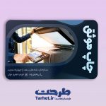 کارت ویزیت لایه باز چاپخانه