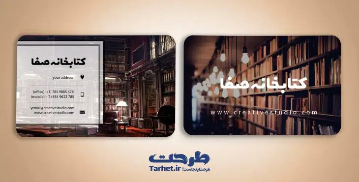 کارت ویزیت لایه باز کتابخانه