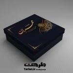 دانلود جعبه شیرینی لایه باز