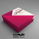 طرح جعبه شیرینی لایه باز