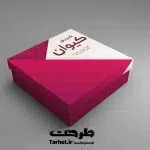 طرح جعبه شیرینی لایه باز
