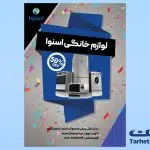 تراکت psd نمایندگی اسنوا