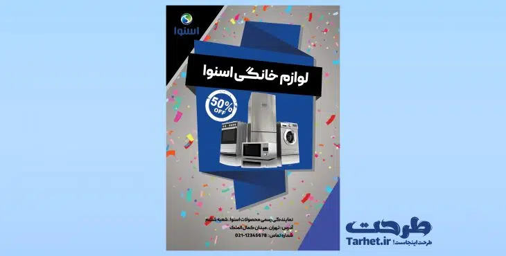 تراکت psd نمایندگی اسنوا