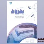 تراکت لایه باز خشکشویی