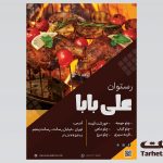 تراکت لایه باز رستوران