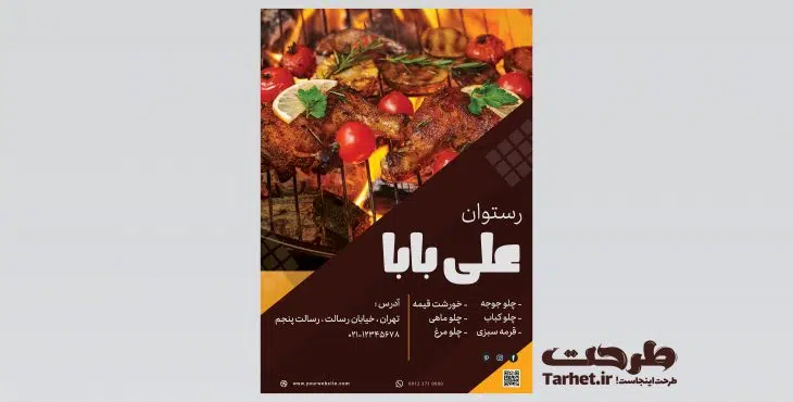 تراکت لایه باز رستوران