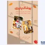 تراکت لایه باز لباس فروشی