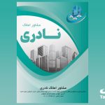 تراکت لایه باز مشاور املاک