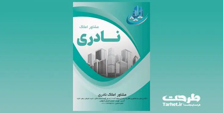 تراکت لایه باز مشاور املاک