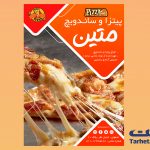 تراکت psd پیتزا ساندویچی