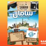 تراکت لایه باز آژانس مسافرتی