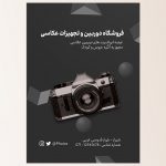 تراکت لایه باز تجهیزات عکاسی