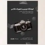 تراکت لایه باز تجهیزات عکاسی