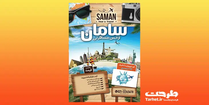 تراکت لایه باز آژانس مسافرتی