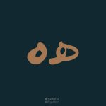 بسته فونت اول از کالکشن فونت تایپوکار (شامل دو حالت) - تصویر 12