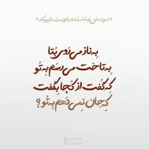 کالکشن فونت تایپوکار