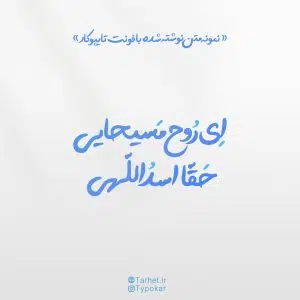 کالکشن فونت تایپوکار