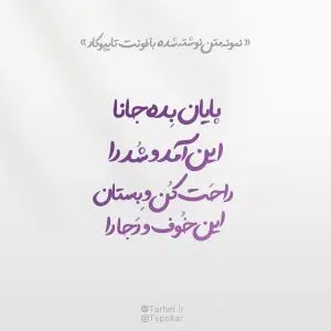 کالکشن فونت تایپوکار